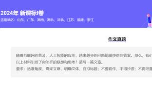 追梦：我们一直坚持着相同的信念 我们对球队的能力有自信